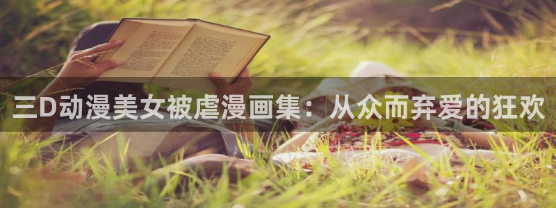 包子漫画免费网站
